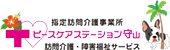 ピースケアステーション守山